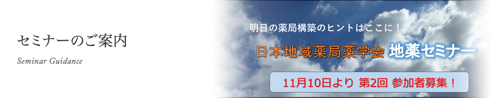セミナーのご案内